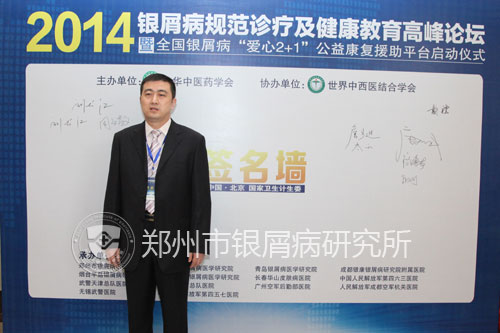国家卫生部授予郑州市银屑病研究所“银屑病规范诊疗示范单位”殊荣