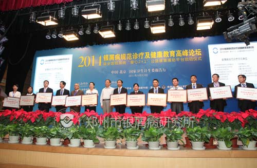 国家卫生部授予郑州市银屑病研究所“银屑病规范诊疗示范单位”殊荣
