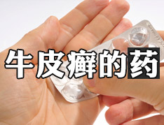红皮型牛皮癣患者应如何使用药物